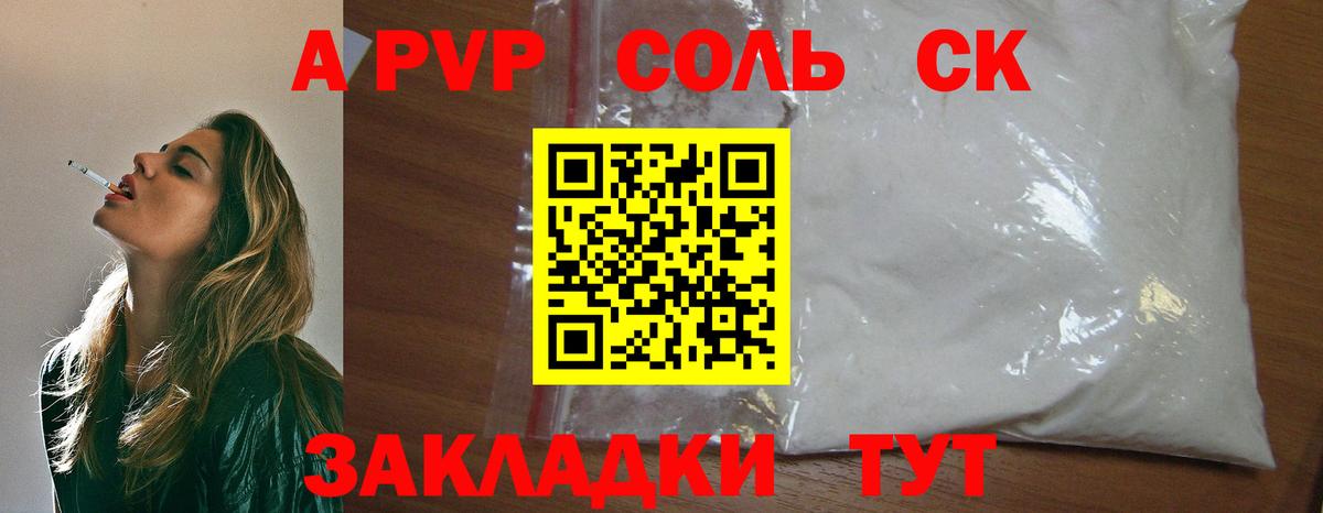 Alfa_PVP СК КРИС  Вход с VPN  A-PVP кристаллы  А ПВП  Верхняя Пышма  Alfa_PVP Соль 
