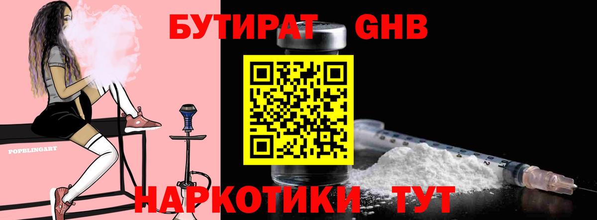Верхняя Пышма  БУТИРАТ  Вход с VPN  Бутират BDO 33% 