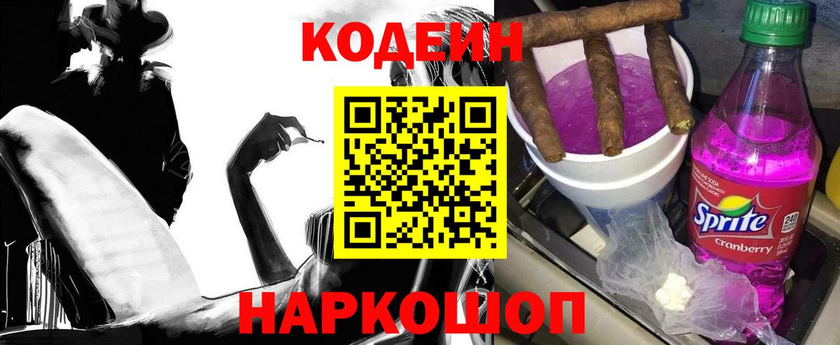 Codein напиток Lean (лин)  Кодеиновый сироп Lean напиток Lean (лин)  Верхняя Пышма  Вход с VPN 