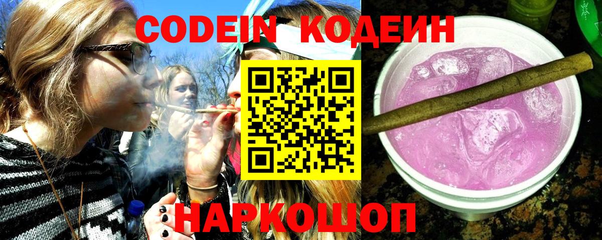Кодеиновый сироп Lean Purple Drank Верхняя Пышма